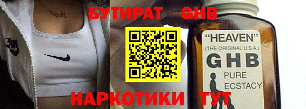 Клин  БУТИРАТ  Вход с VPN  Бутират 99% 