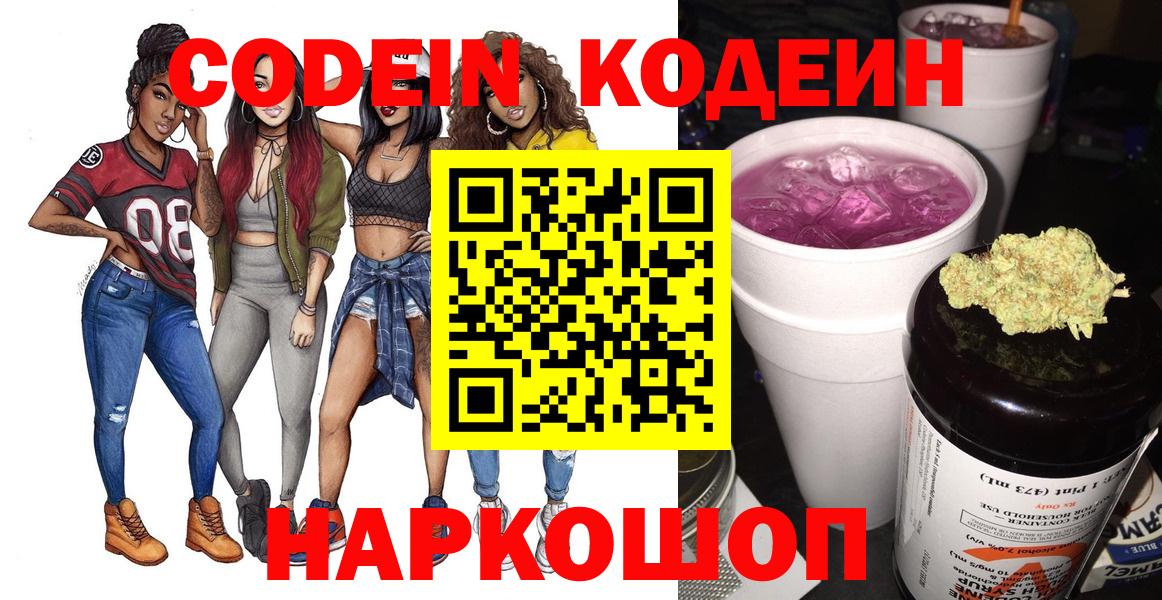 Кодеин Purple Drank  Codein напиток Lean (лин)  где купить наркоту  Вход с VPN  Клин 