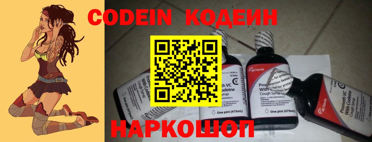 Кодеиновый сироп Lean напиток Lean (лин) Клин