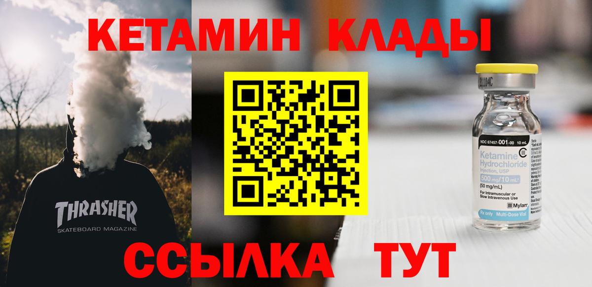 КЕТАМИН VHQ  Вход с VPN  Клин 
