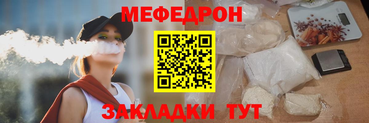 Меф  Клин